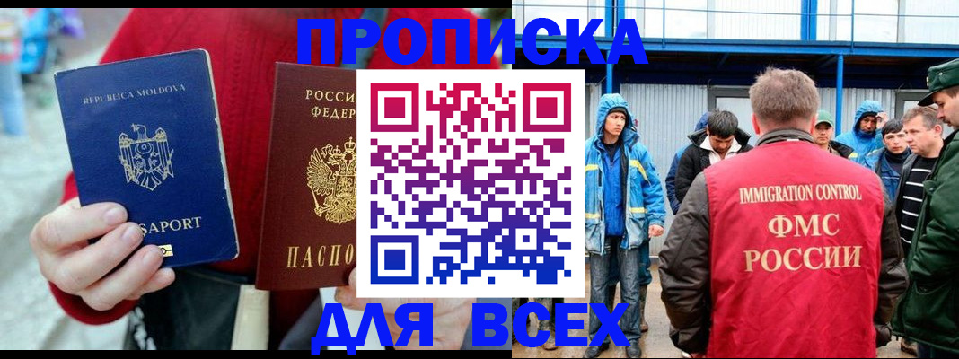 временная регистрация для всех в Арамили