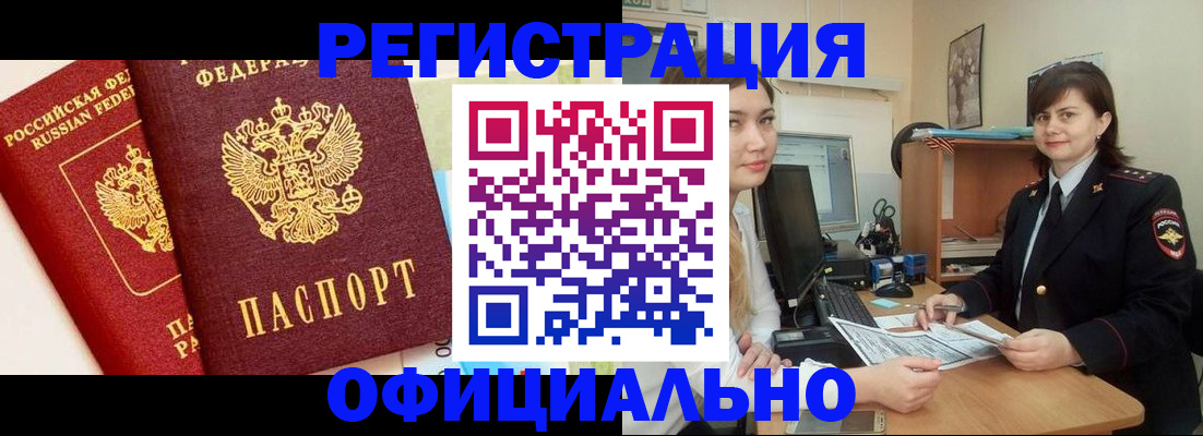 прописка в Арамили